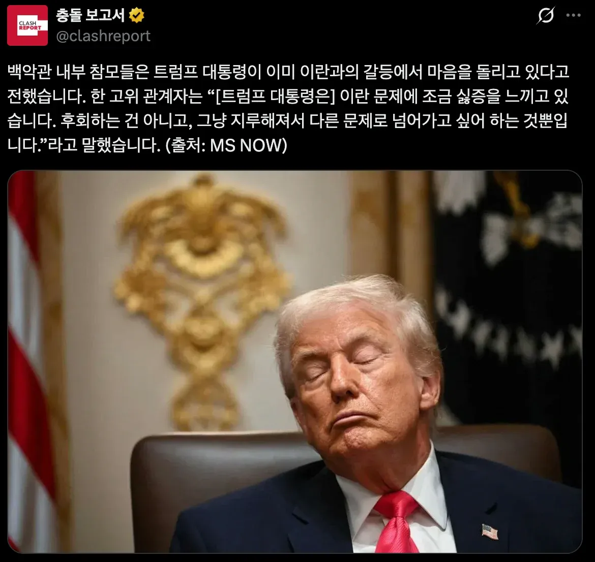 트럼프가 이란 문제에 지루함을 느끼고 있다는 백악관 발언