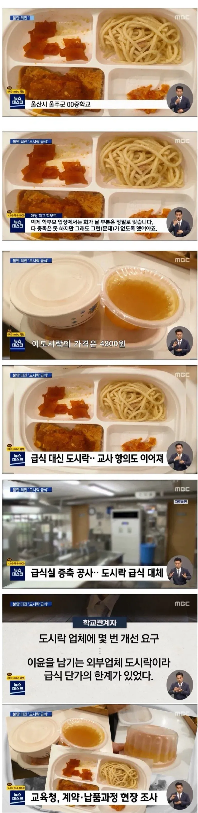 교사들도 항의한 학교 도시락 맛 문제를 다룬 글