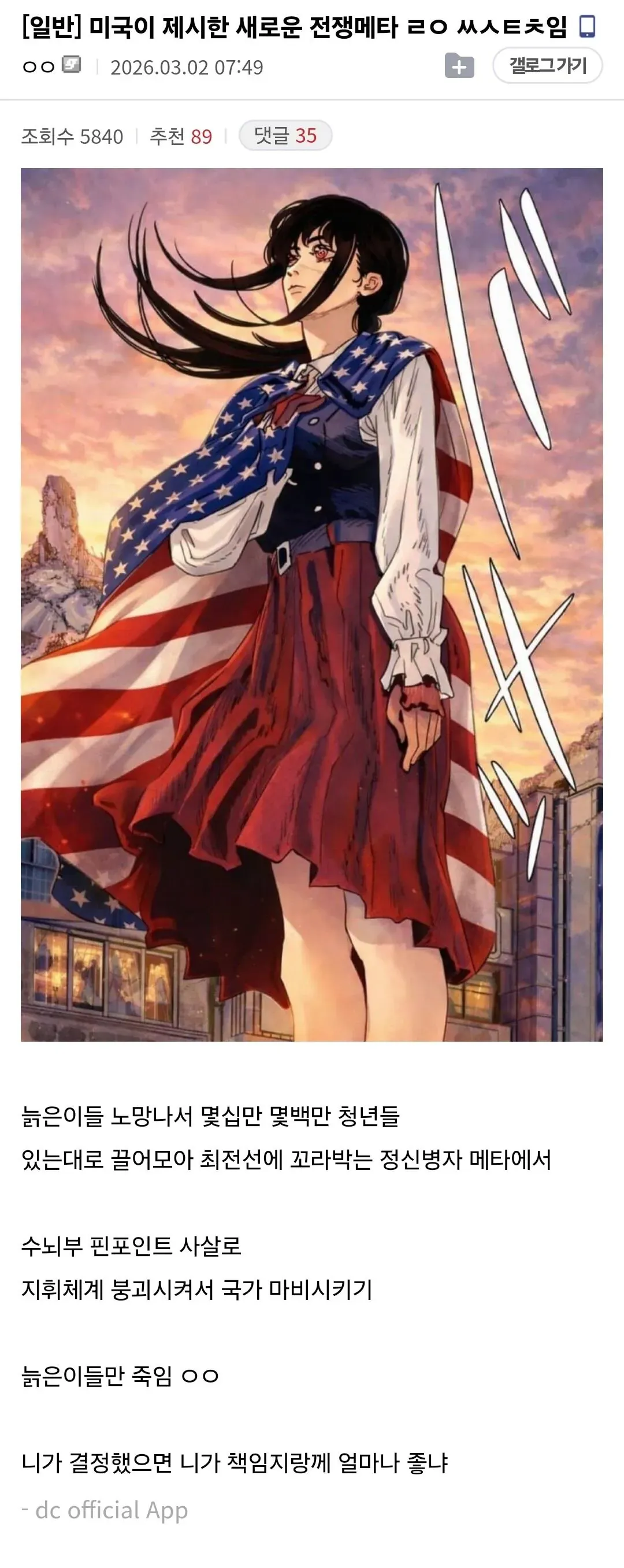 웹툰 댓글 스크린샷, 정책 관련 댓글 모음