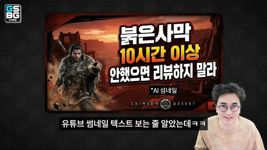 크림슨 데저트 게임 리뷰 썬네일, 10시간 이상 플레이 필수 조건 강조