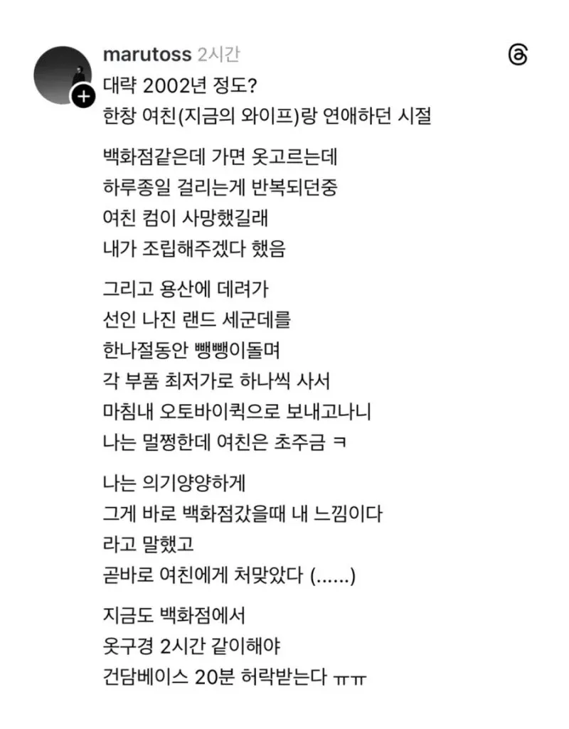 여친 컴조립 후 백화점 농담으로 처맞은 추억