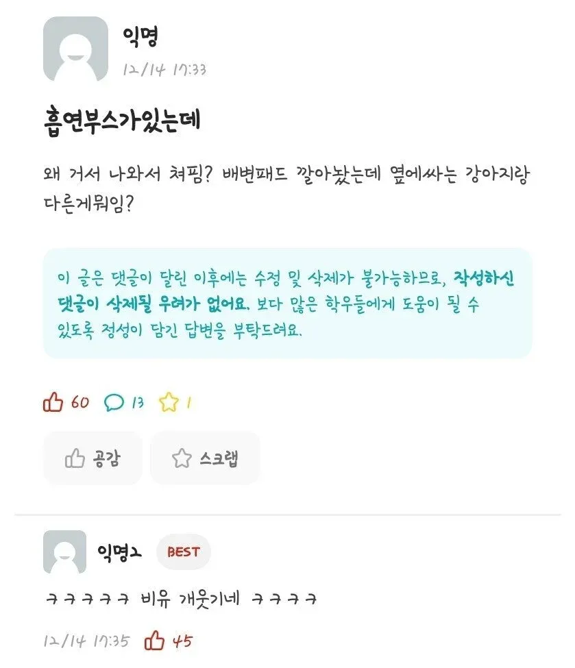 온라인 커뮤니티 댓글 스크린샷. 흡연 행동을 배변패드 깔아놓은 개와 비유하는 익명 글