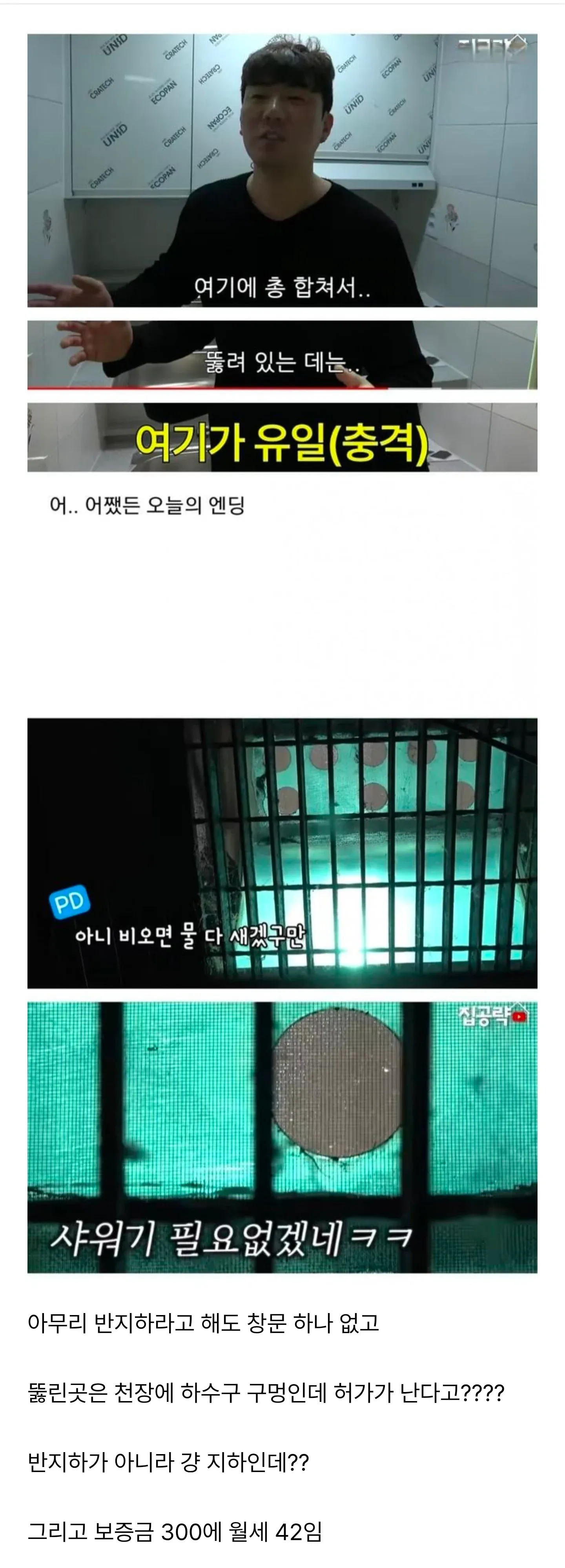 서울 월세 42만원 방에 대한 온라인 댓글 모음