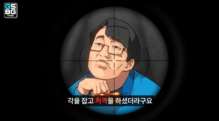 G식백과 김성회 유튜브 저격 장면