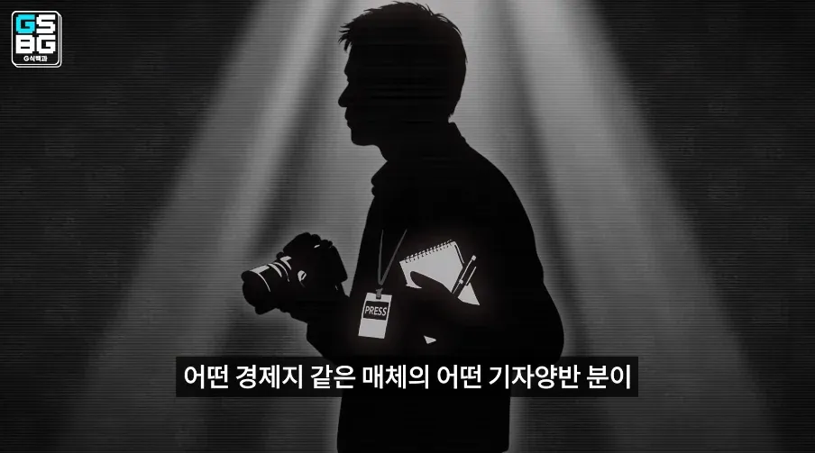 경제지 기자의 G식백과 김성회 저격 기사