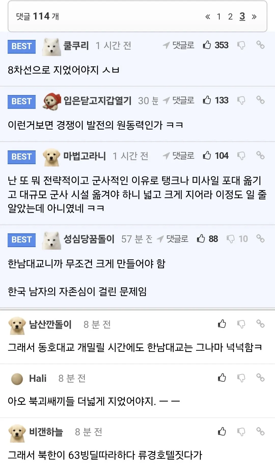 8차선 도로와 한강 다리의 군사적, 정치적 배경을 설명하는 댓글 스크린샷
