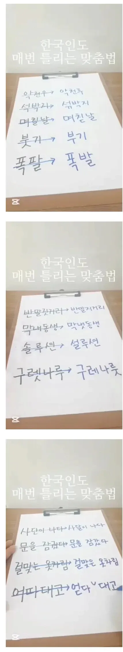 한국인도 매번 틀리는 맞춤법 예시와 올바른 표기법을 설명하는 이미지