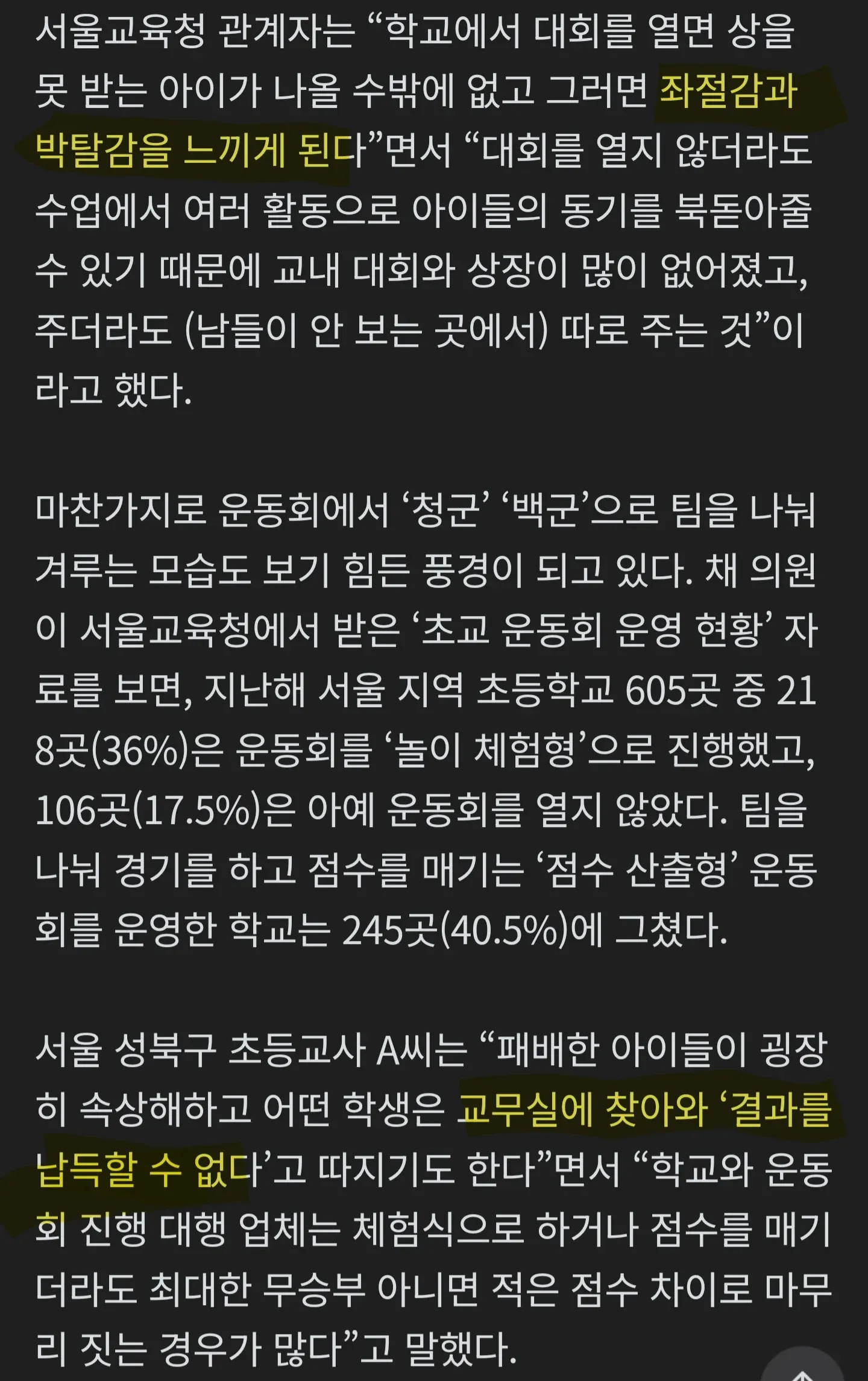 초등학교 운동회 폐지 논의... 아이들 박탈감 고려한 정책
