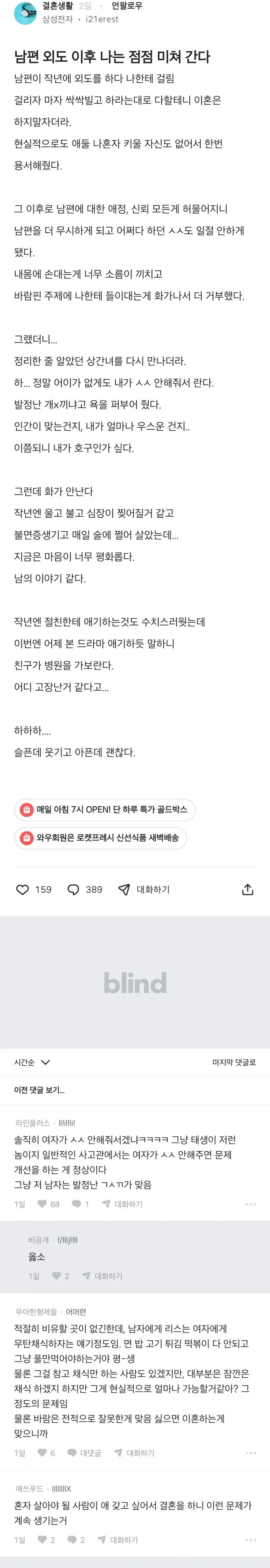 부부관계 어려움과 외도 후 신뢰 회복에 대한 공감 댓글 모음