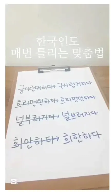 한국인도 자주 틀리는 맞춤법의 올바른 표현 비교