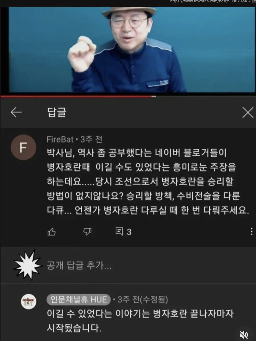 병자호란 승리 가능성에 대한 유튜브 댓글 스레드