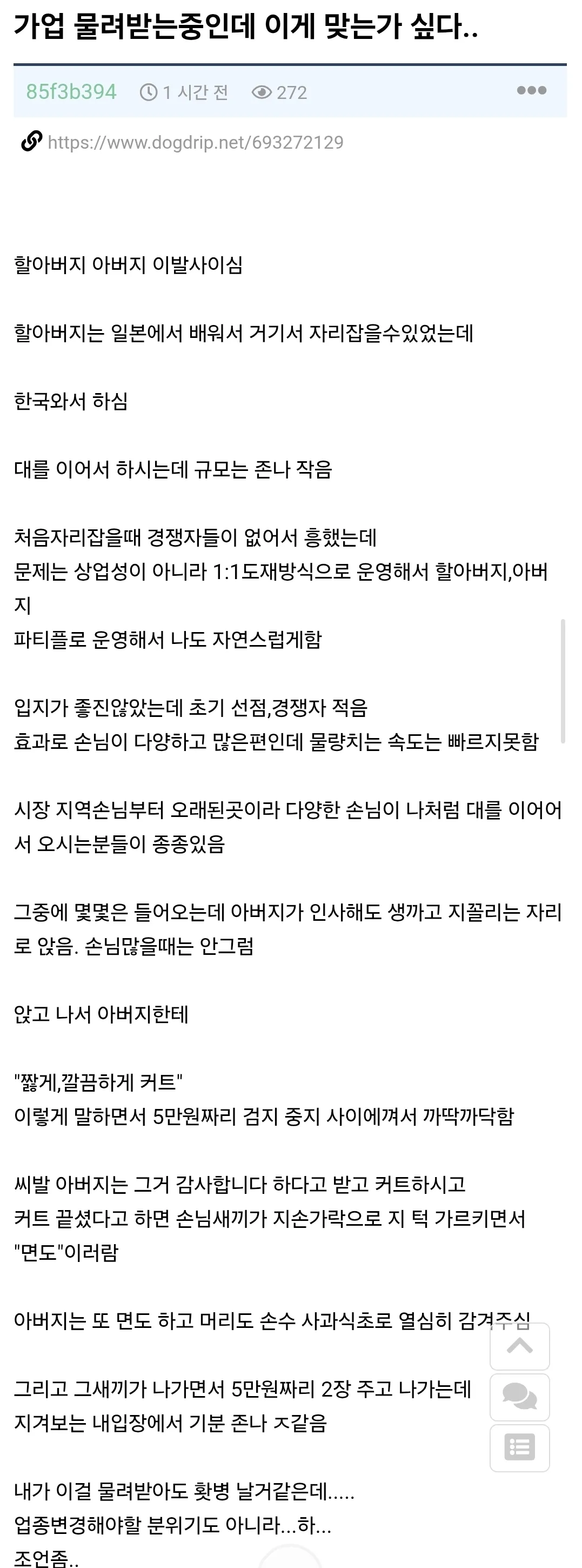 부모의 가업 상속을 고민하는 아들의 글