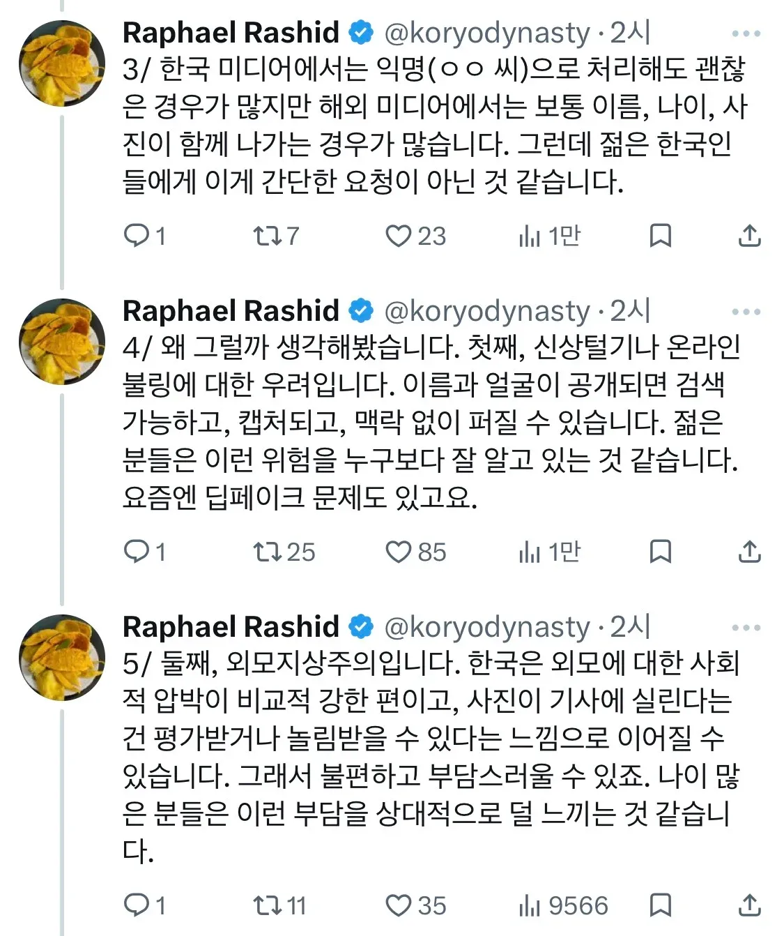 한국 젊은층이 미디어 인터뷰시 신원 공개를 거부하는 이유
