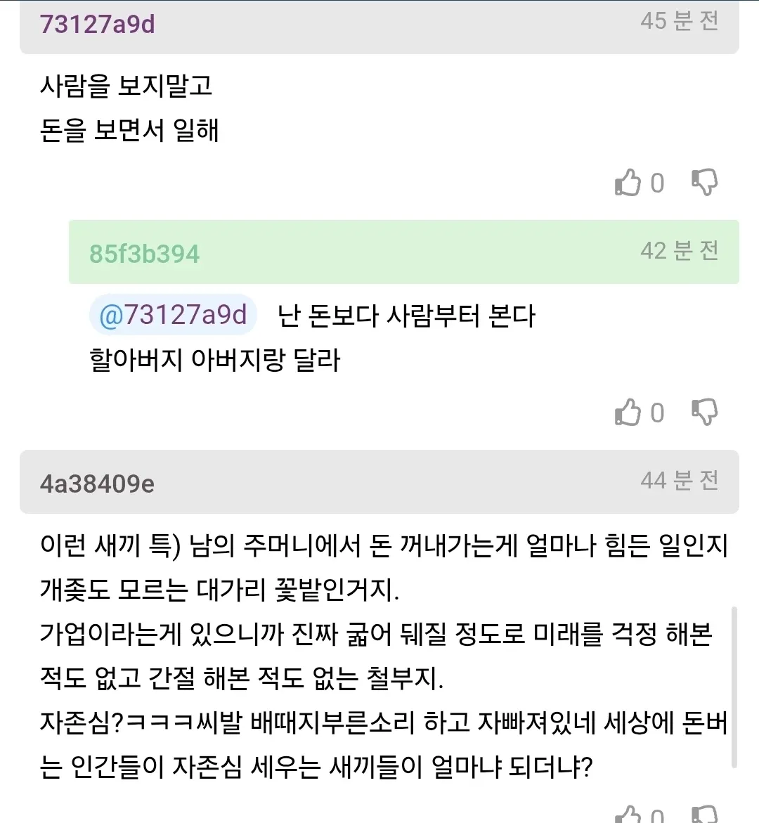 사람 우선 vs 돈 우선 가치관 논쟁에 관한 인터넷 댓글