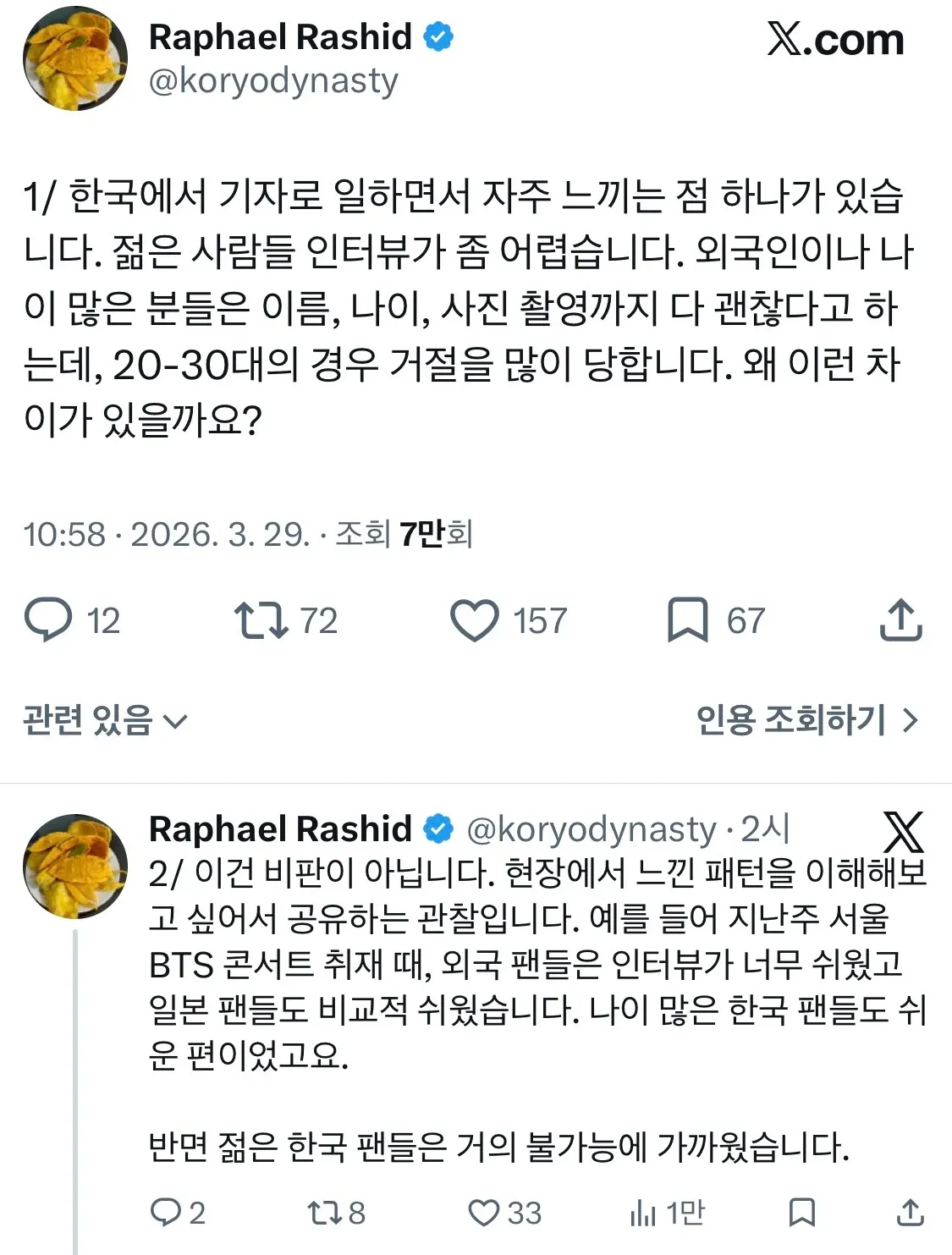 외국인 기자의 한국 젊은 세대 인터뷰 거절 현상 분석