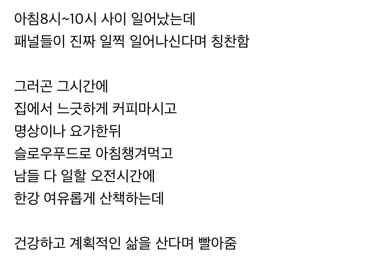 아침 일찍 일어나 명상, 요가, 한강 산책으로 건강한 삶