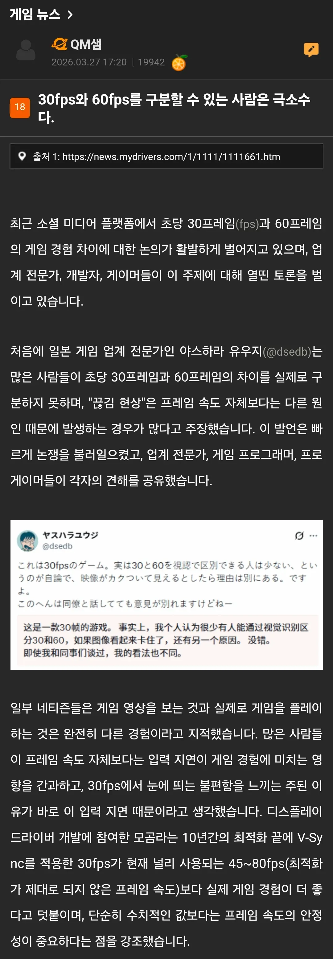 게임 프레임 속도 차이 설명: 30fps vs 60fps