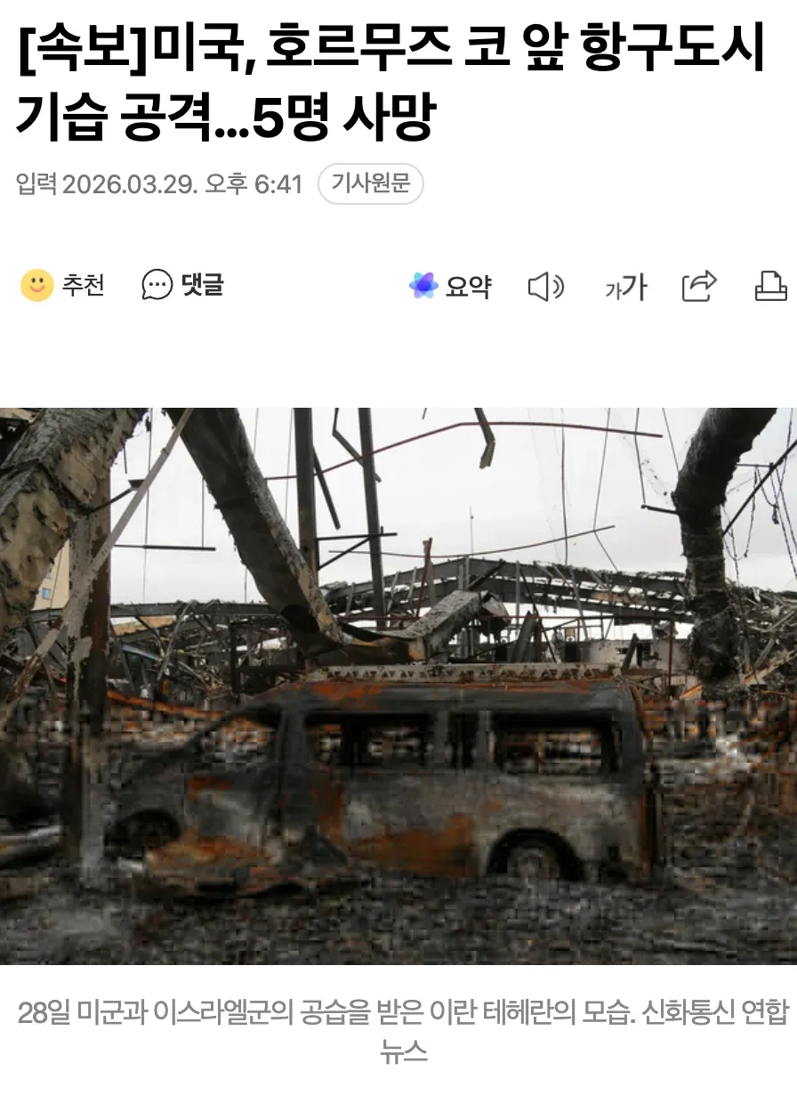 호르무즈 해협 앞 항구도시 기습 공격 당시 밝아진 이란 테헤란 상공의 모습