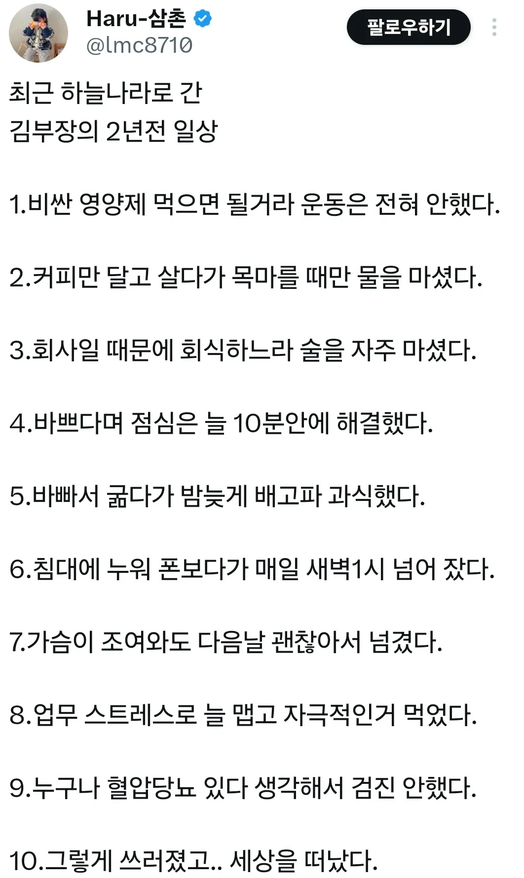 김부장의 2년 전 일상을 담은 10가지 루틴 목록