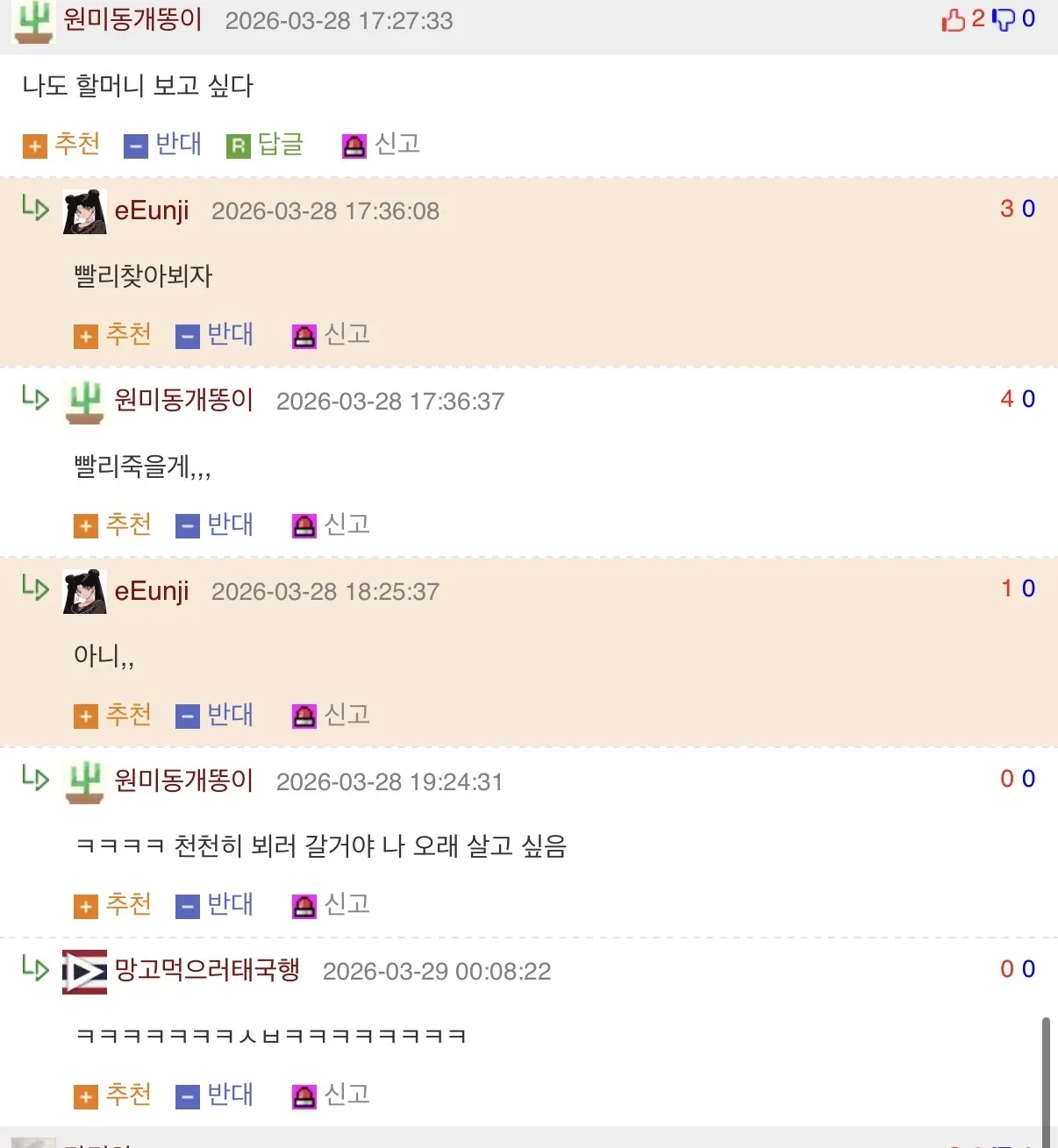 할머니를 그리워하는 마음을 유머로 표현한 댓글