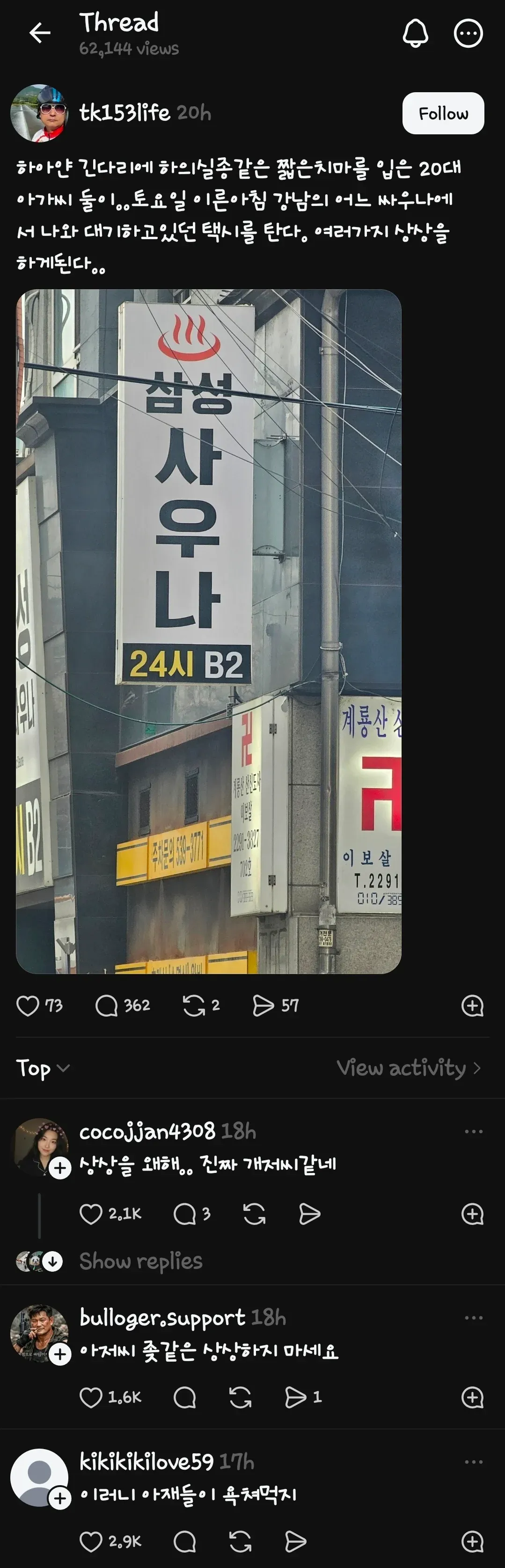 밝은 색 긴 다리 속옷에 짧은 치마를 입은 20대 여성 2명이 택시 대기 중