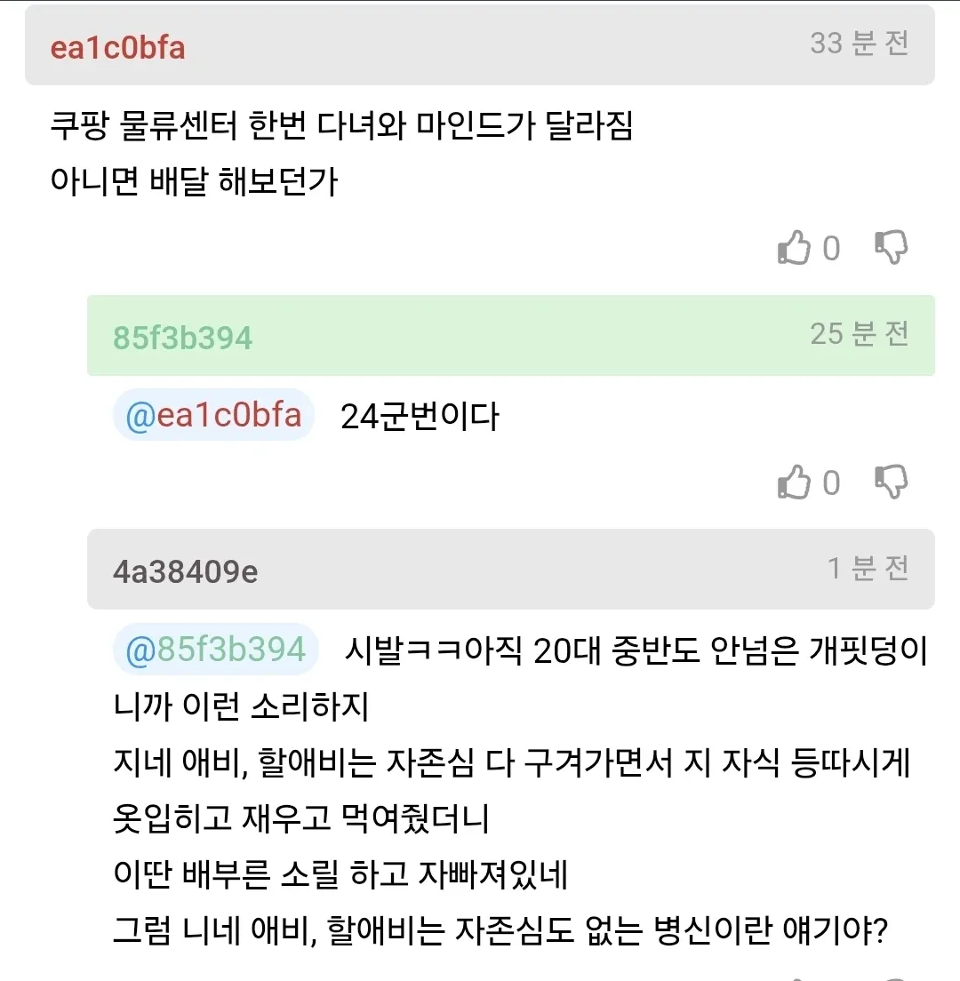 세대 간 가치관 차이와 부모의 희생을 다룬 온라인 댓글 모음