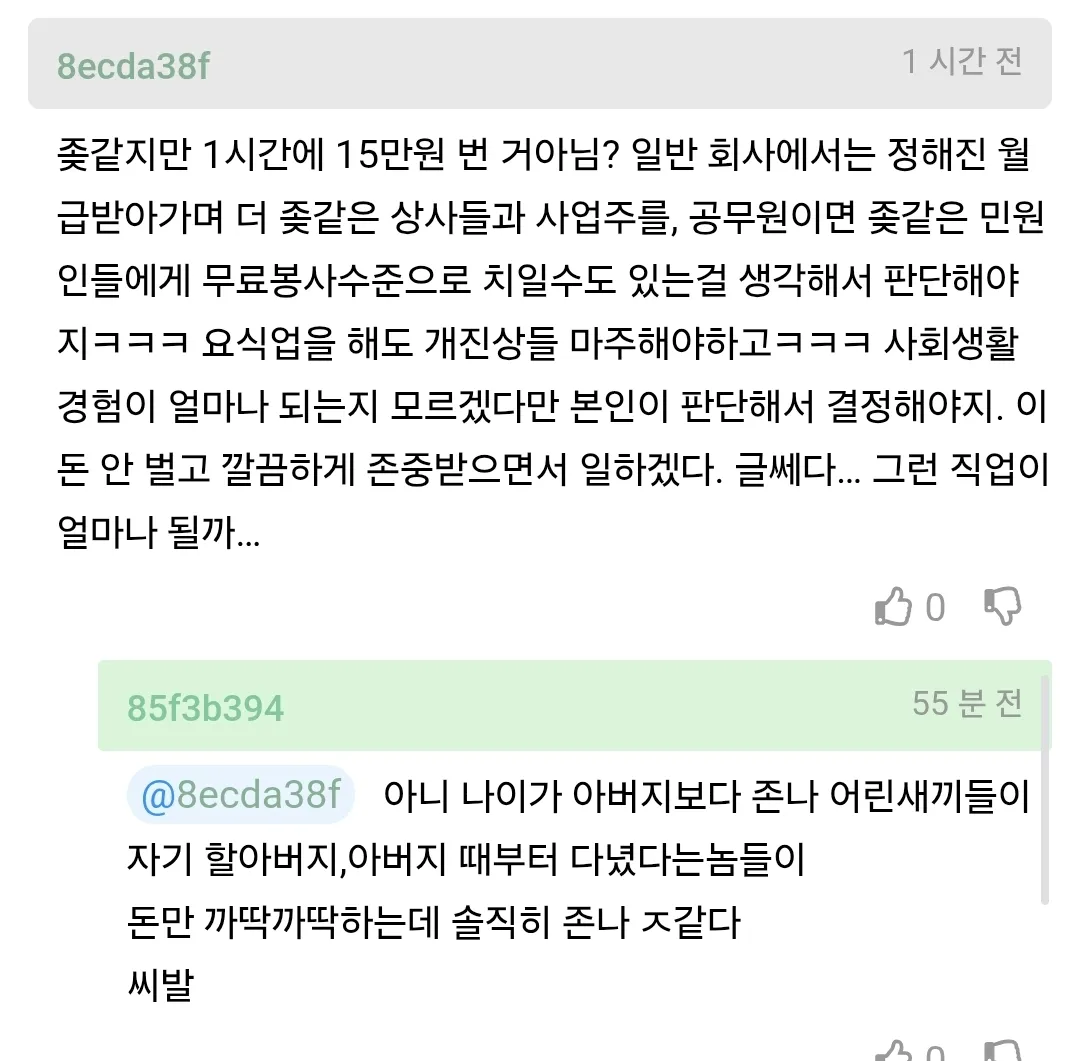 가업에 마음이 없는 아들 관련 온라인 댓글