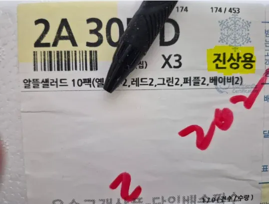 악성 재고로 보낸 진상용 알뜨셀라드 10팩 상품 이미지