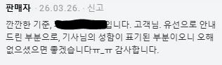 1점 별점 리뷰: 불량 상품 수령 및 업체 부실 응대 신고