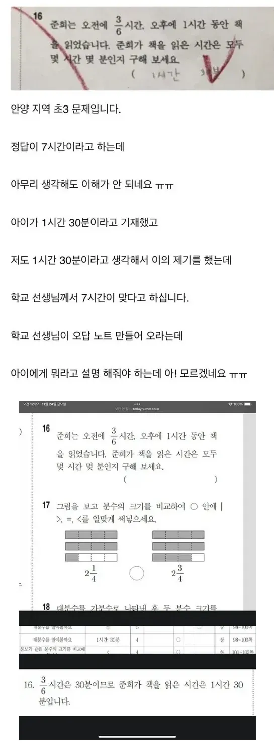 논란이 된 초등 3학년 수학 문제: 준희 독서 시간 계산 및 분수 비교