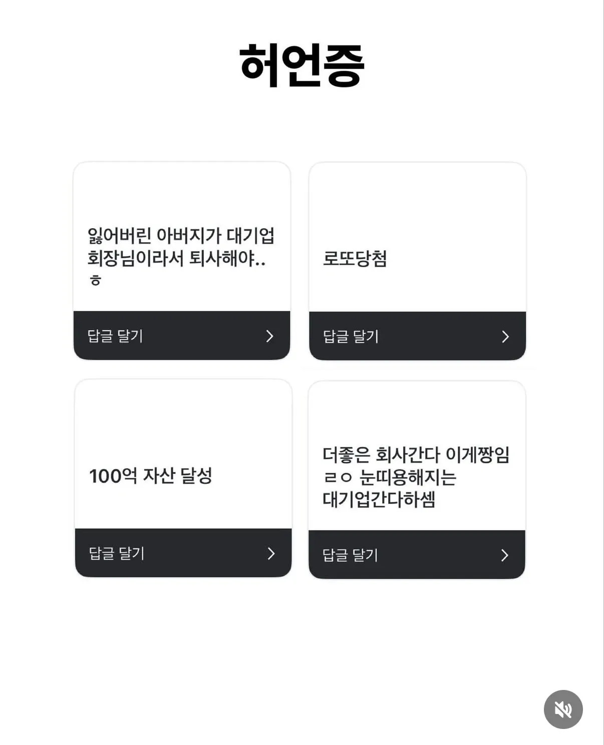 허언증: 황당한 퇴사 멘트 모음