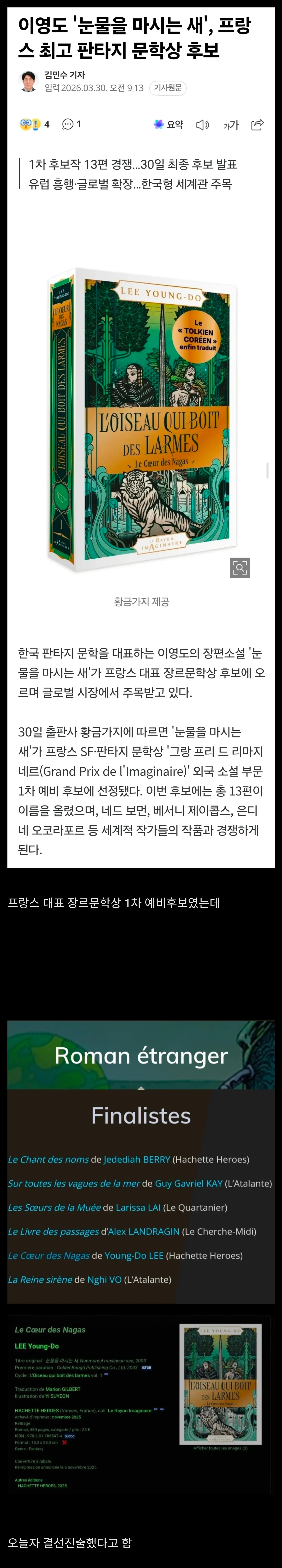 이영도 '눈물을 마시는 새' 근황 및 한국 판타지 문학에 미친 영향 소개