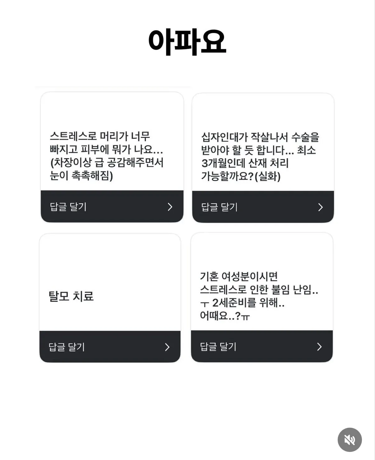 직장 스트레스로 인한 탈모, 피부 문제와 산재 처리 상담