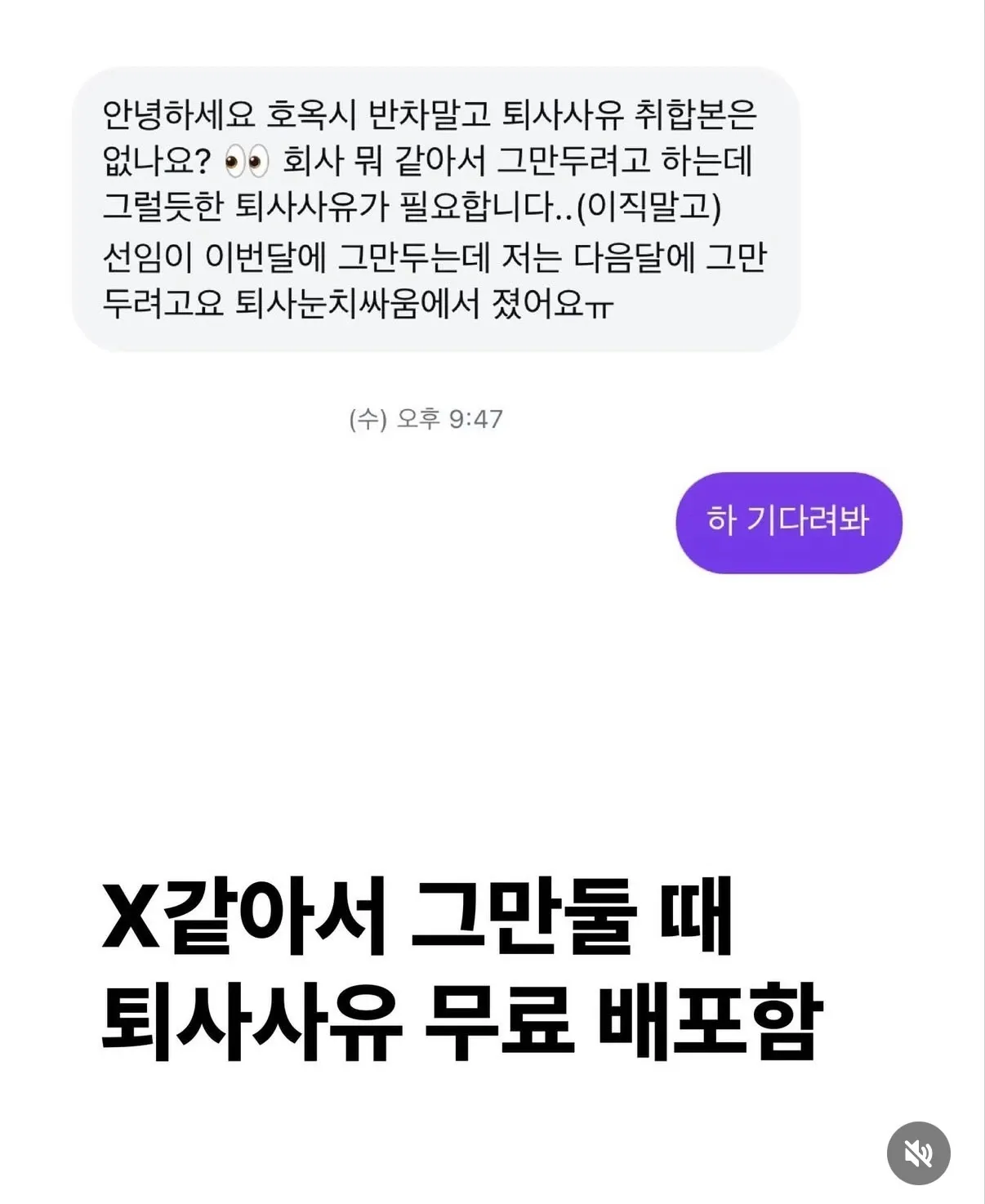 퇴사 사유와 퇴사멘트를 공유하는 직장인 커뮤니티 댓글
