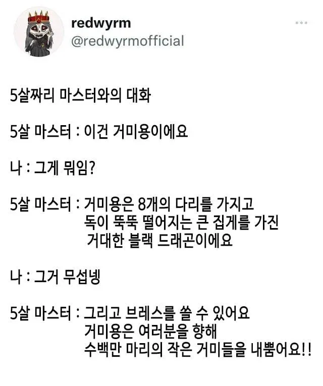 5살이 상상한 거미용: 8개 다리와 독 집게, 수백만 거미를 내뿜는 검은 드래곤