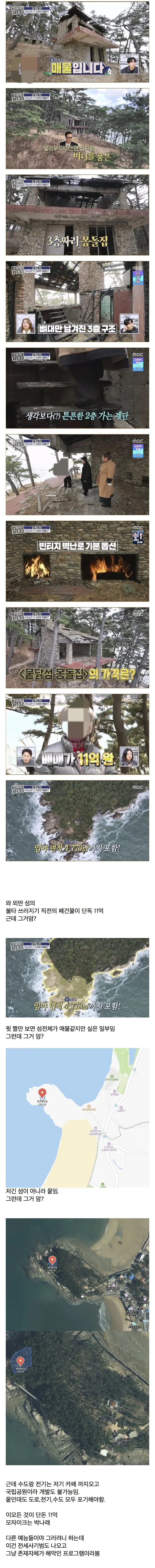 구해줘 홈즈 11억원대 매물 정보 (실내, 항공뷰, 위치)