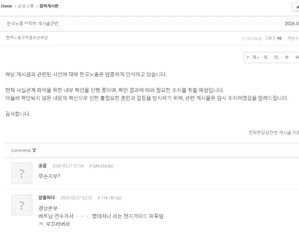 한국노총 해외 관광 논란 뉴스 기사