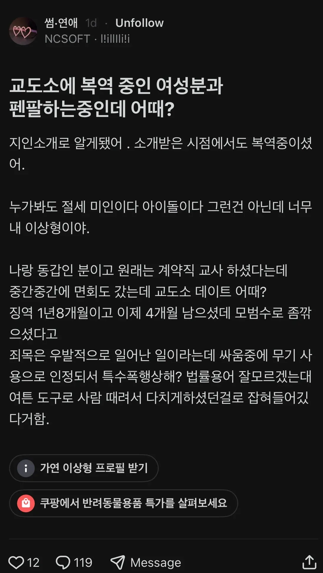 교도소 복역 여성과 펜팔하는 사람의 댓글 영역