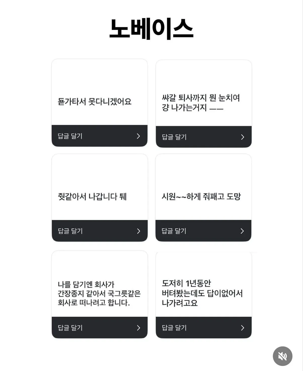 퇴사를 결정한 직장인의 회사 불만과 감정을 담은 메시지