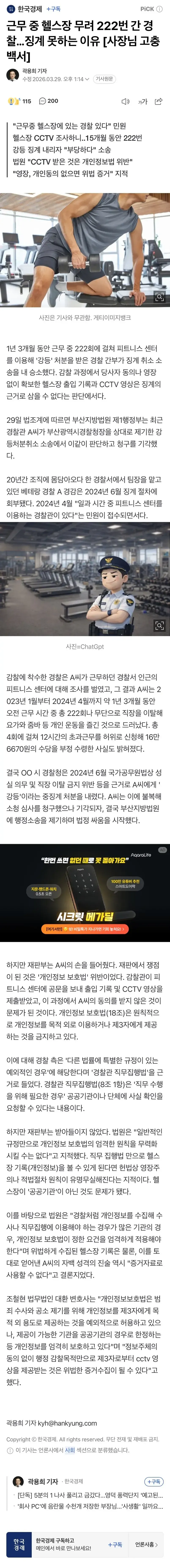 근무 중 헬스장 200회 방문 여경 징계 취소