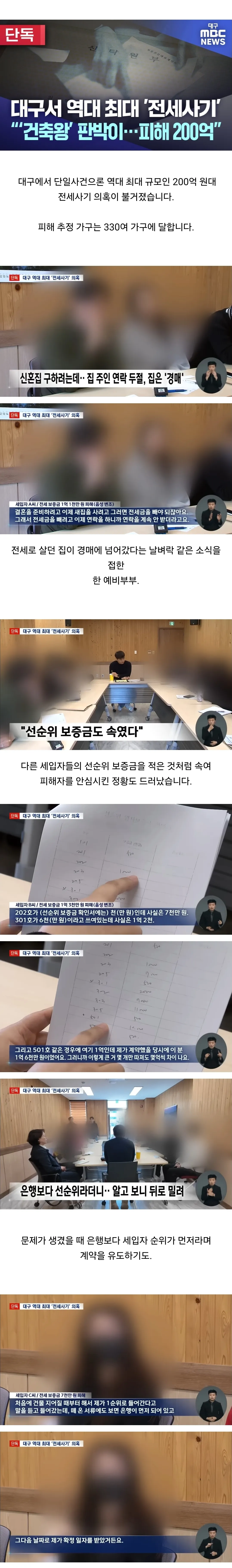 또 발생한 대규모 전세 사기 범죄 뉴스