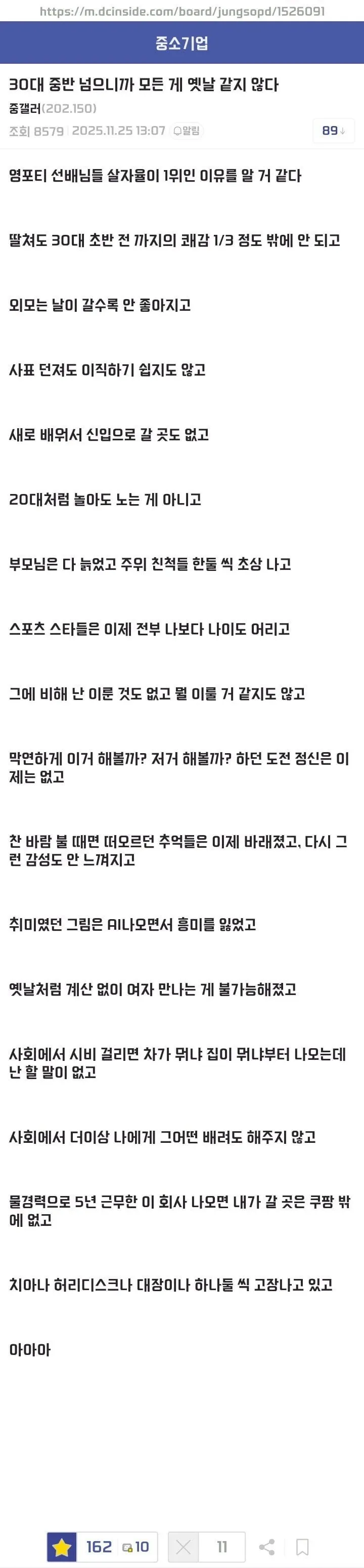30대 중반 남성이 나이와 인생에 대해 한탄하는 댓글