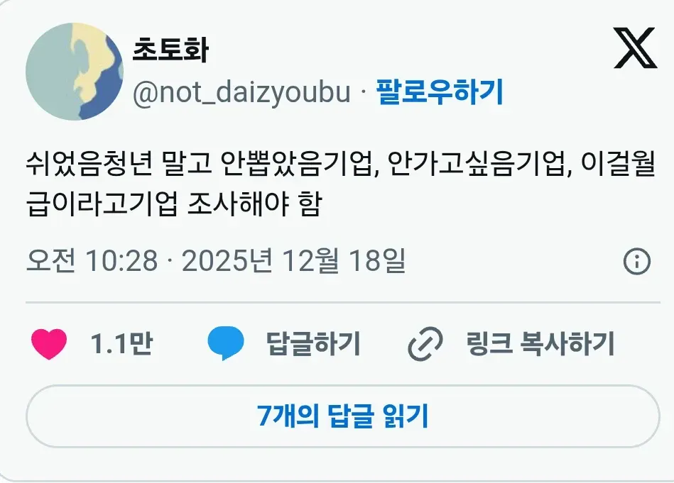 청년만이 아닌 부실 신고 기업들의 우선 조사 필요성을 주장하는 트윗