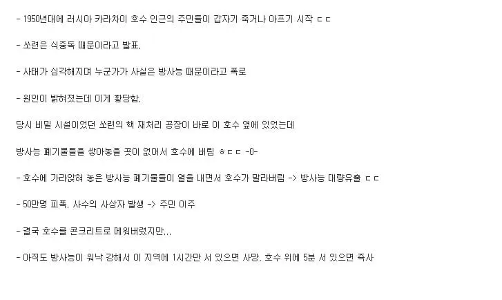 역대 최악의 오염장소 카라차이 호수의 방사능 오염 사건 및 피해 현황 인포그래픽