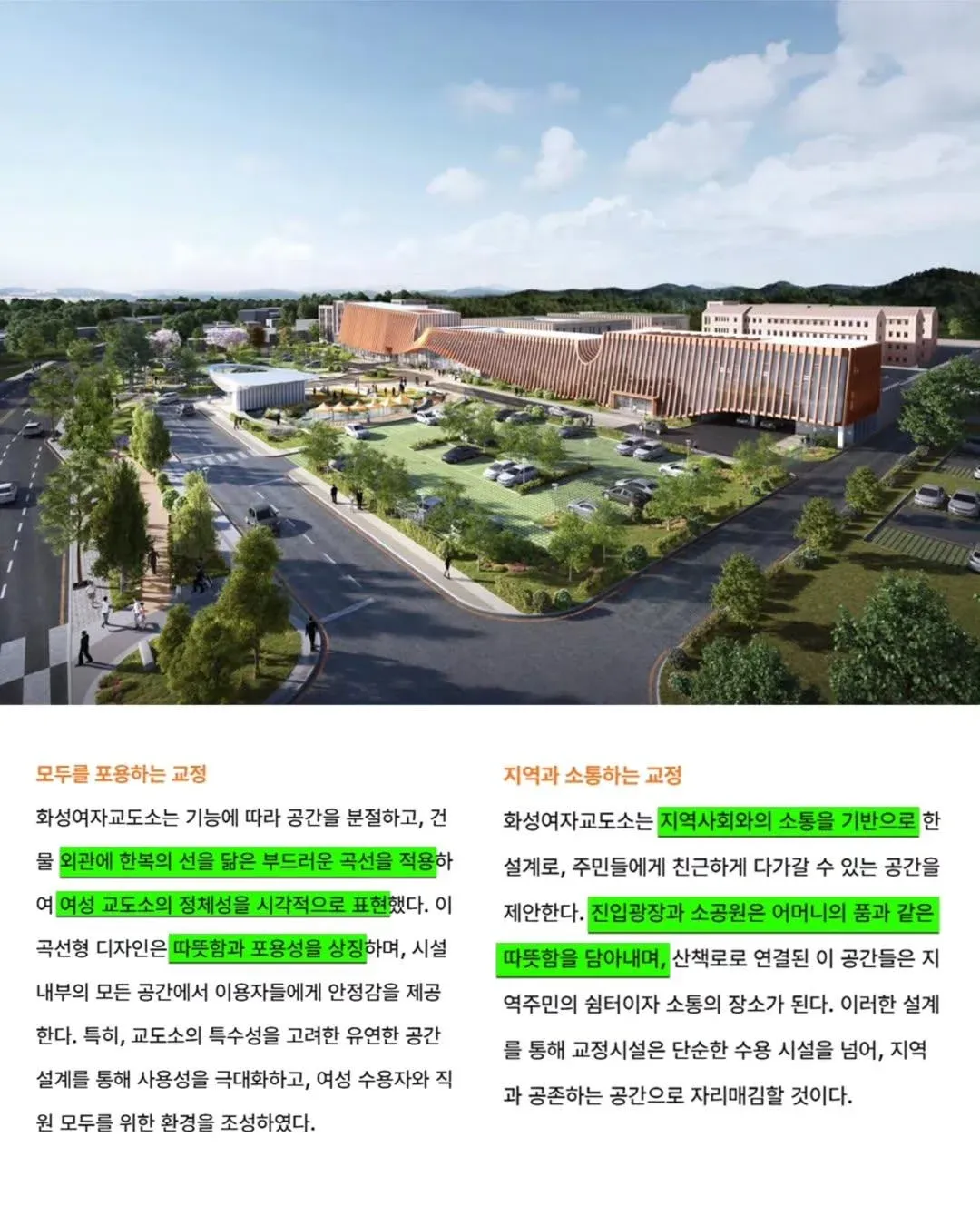 포용성과 치유를 중시한 화성 여자교도소 공원 설계도