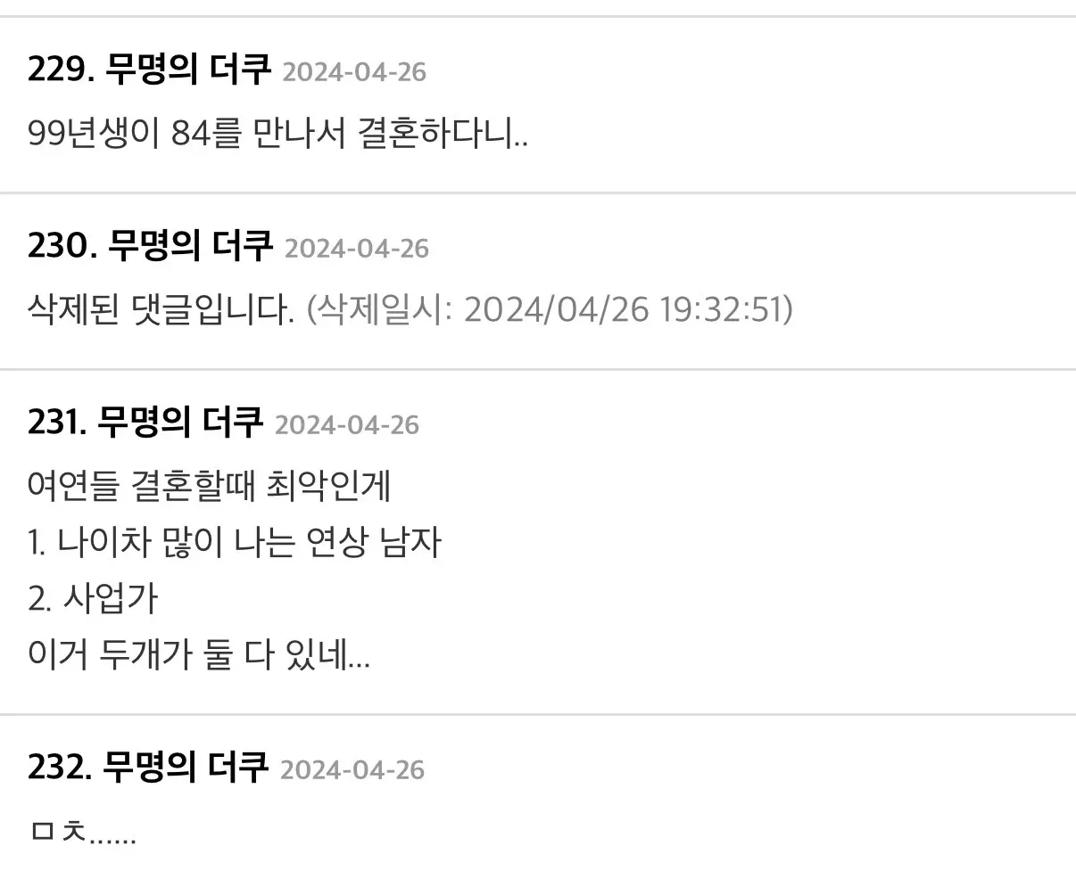 앨리스 소희 남편 나이차 결혼 논란 관련 온라인 커뮤니티 댓글