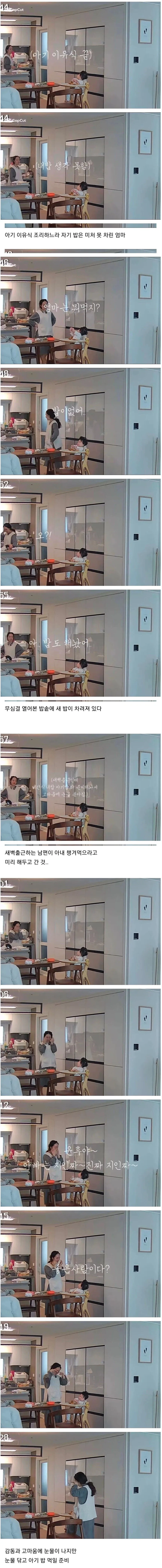 아기밥 준비로 자신의 밥을 깜빡한 엄마, 남편이 미리 준비한 음식에 감동