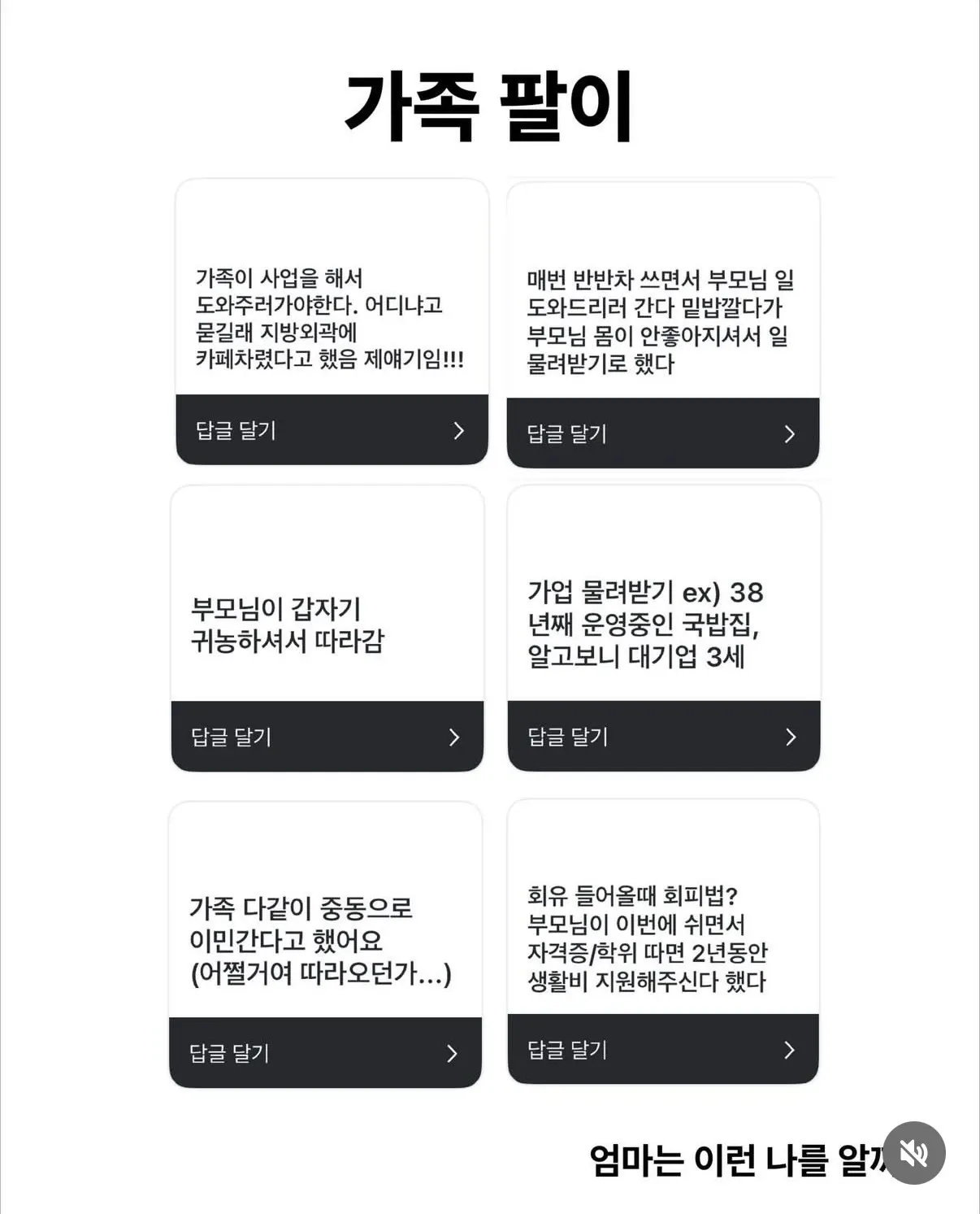 부모 사업 물려받기와 직장인의 퇴사 딜레마를 다룬 이미지