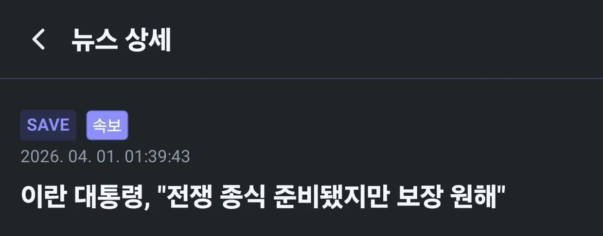 이란 대통령 전쟁 종식 보장 요구 뉴스 기사