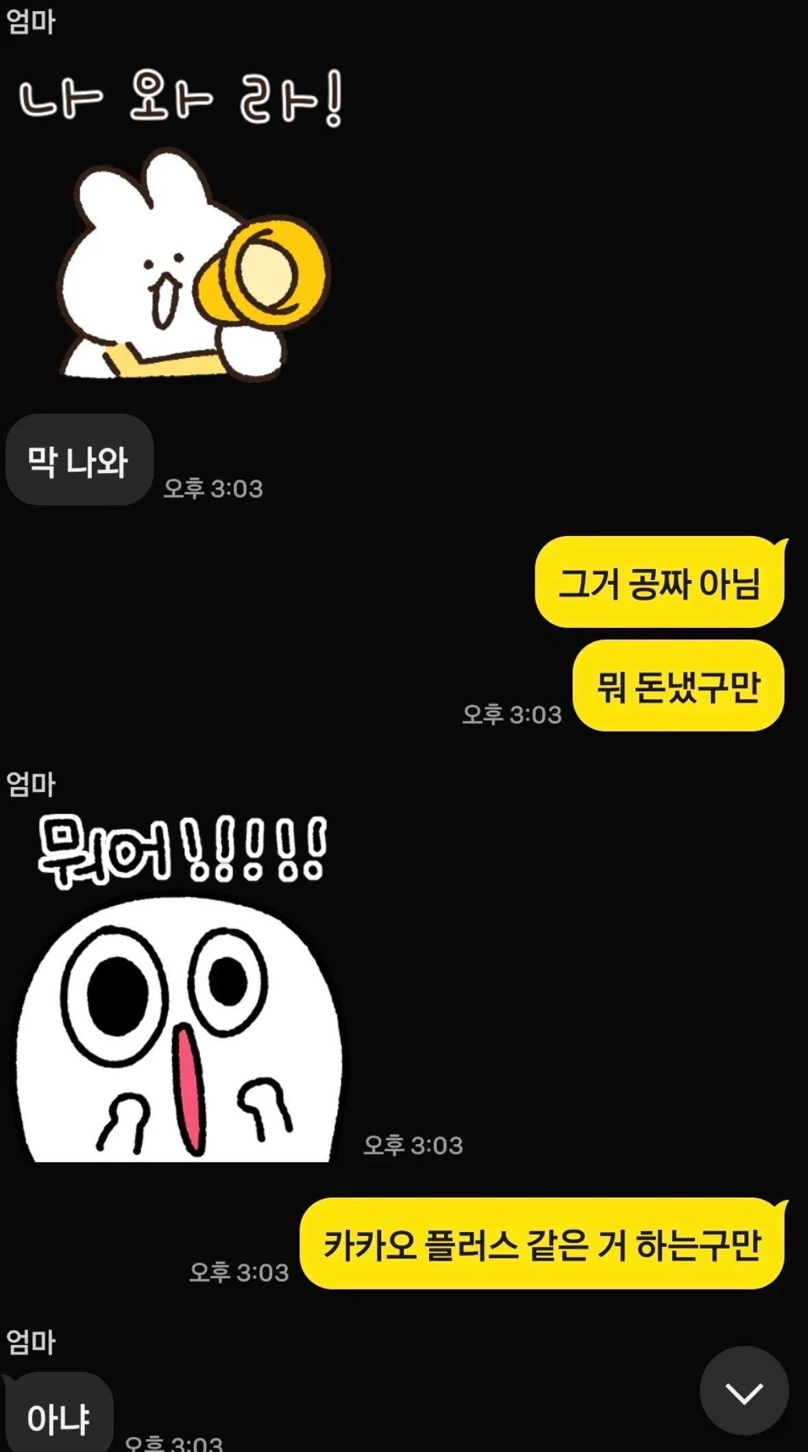 엄마 카카오 사기 메시지 스크린샷